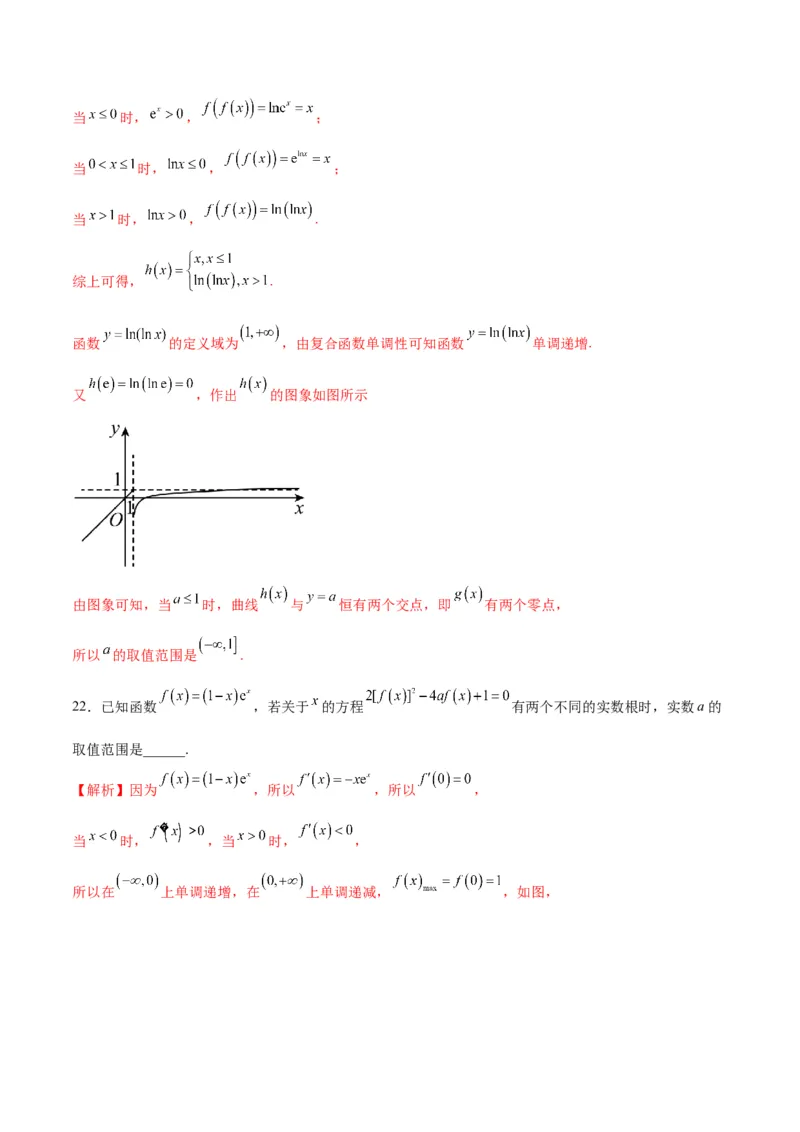 专题21函数嵌套问题(含2021-2023高考真题)(解析版)_2.2025数学总复习_2024年新高考资料_3.2024专项复习_2024年新高考数学之函数专项重难点突破练（新高考专用）