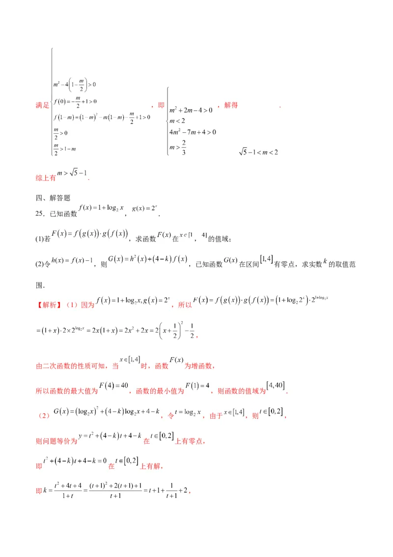 专题21函数嵌套问题(含2021-2023高考真题)(解析版)_2.2025数学总复习_2024年新高考资料_3.2024专项复习_2024年新高考数学之函数专项重难点突破练（新高考专用）