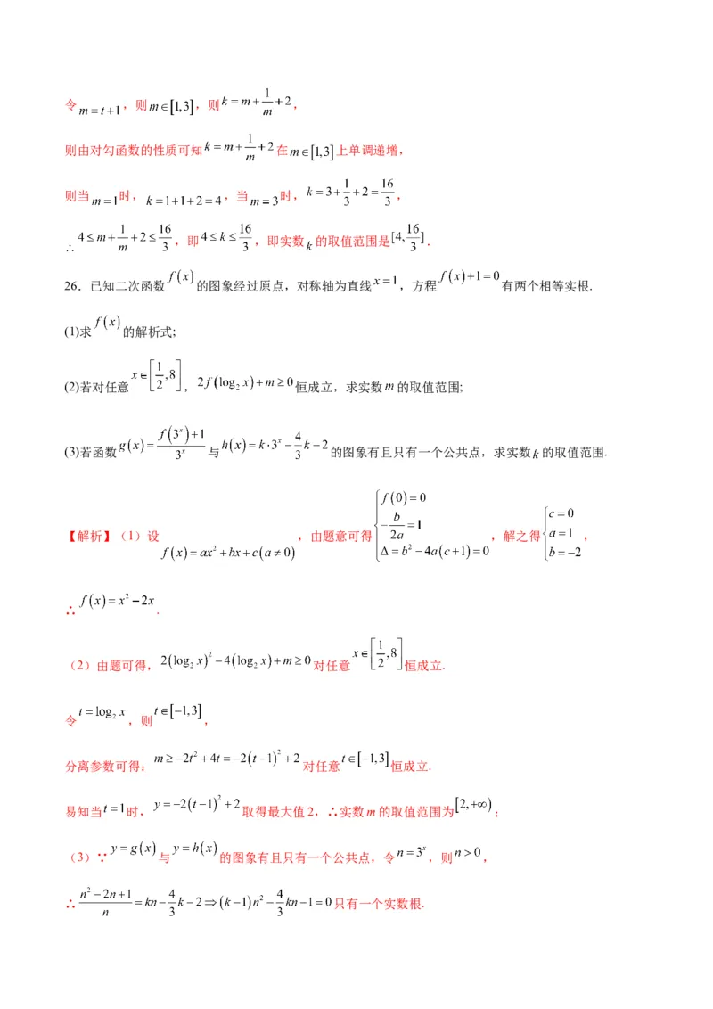 专题21函数嵌套问题(含2021-2023高考真题)(解析版)_2.2025数学总复习_2024年新高考资料_3.2024专项复习_2024年新高考数学之函数专项重难点突破练（新高考专用）