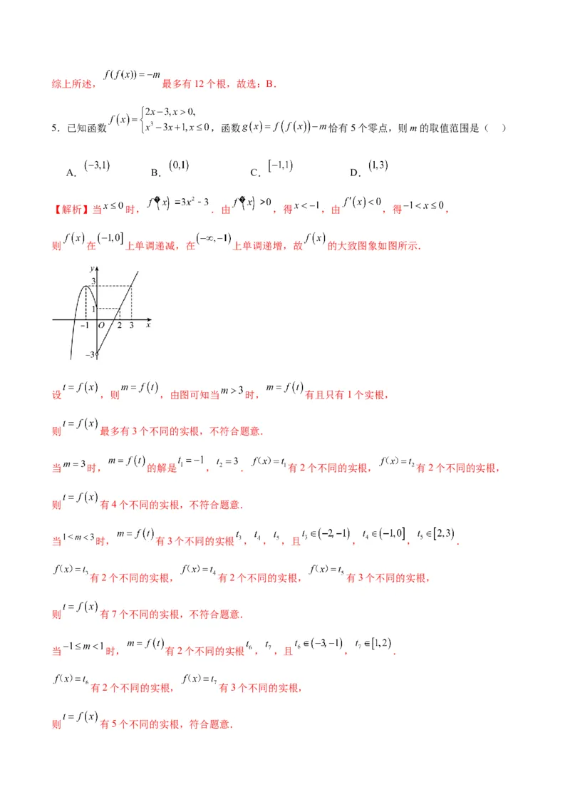 专题21函数嵌套问题(含2021-2023高考真题)(解析版)_2.2025数学总复习_2024年新高考资料_3.2024专项复习_2024年新高考数学之函数专项重难点突破练（新高考专用）
