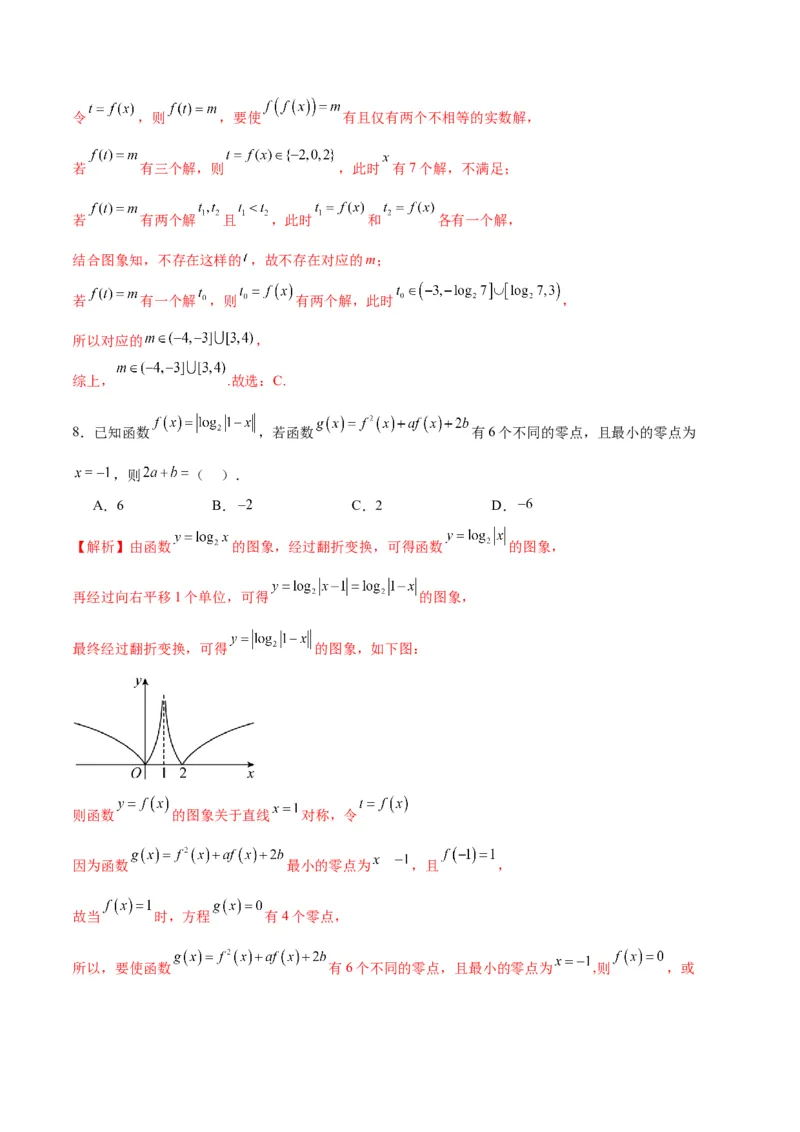 专题21函数嵌套问题(含2021-2023高考真题)(解析版)_2.2025数学总复习_2024年新高考资料_3.2024专项复习_2024年新高考数学之函数专项重难点突破练（新高考专用）