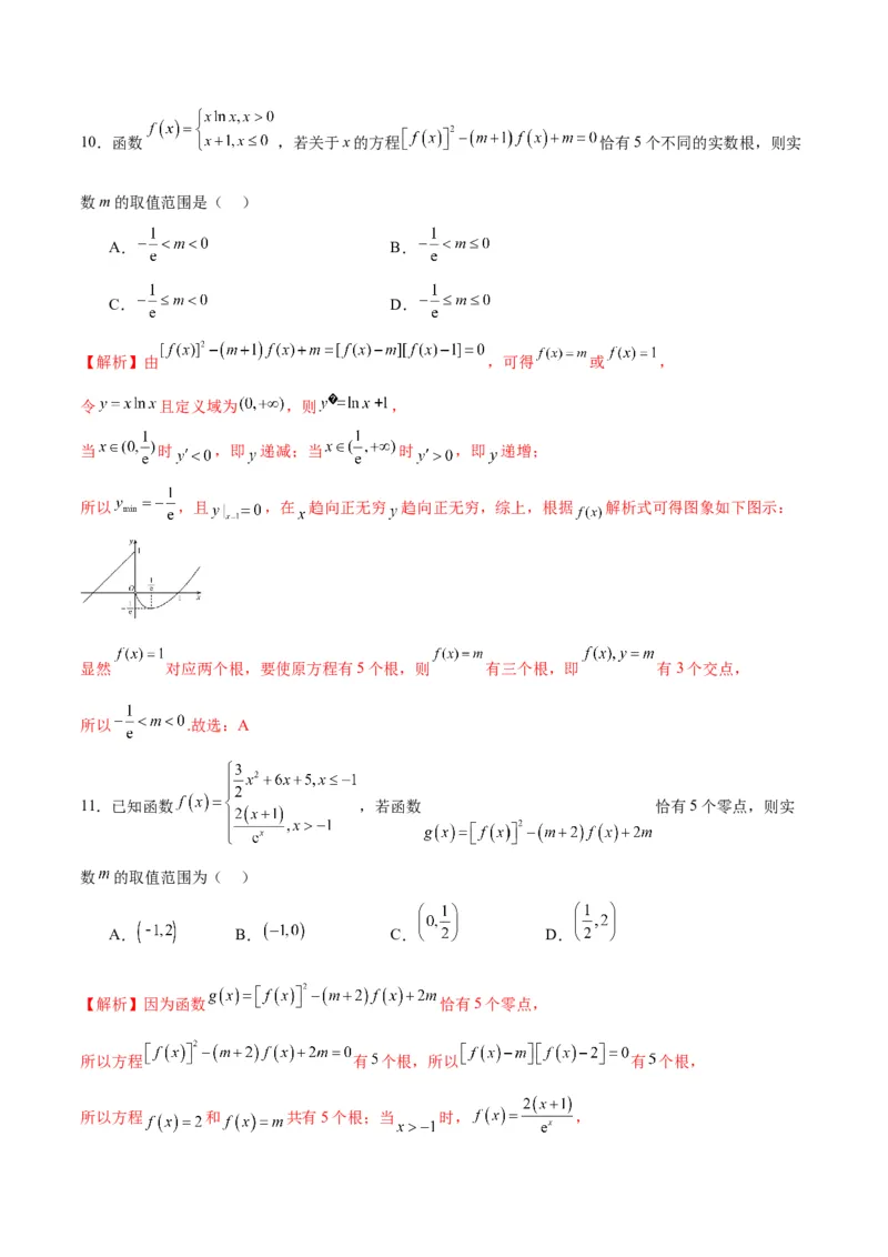 专题21函数嵌套问题(含2021-2023高考真题)(解析版)_2.2025数学总复习_2024年新高考资料_3.2024专项复习_2024年新高考数学之函数专项重难点突破练（新高考专用）