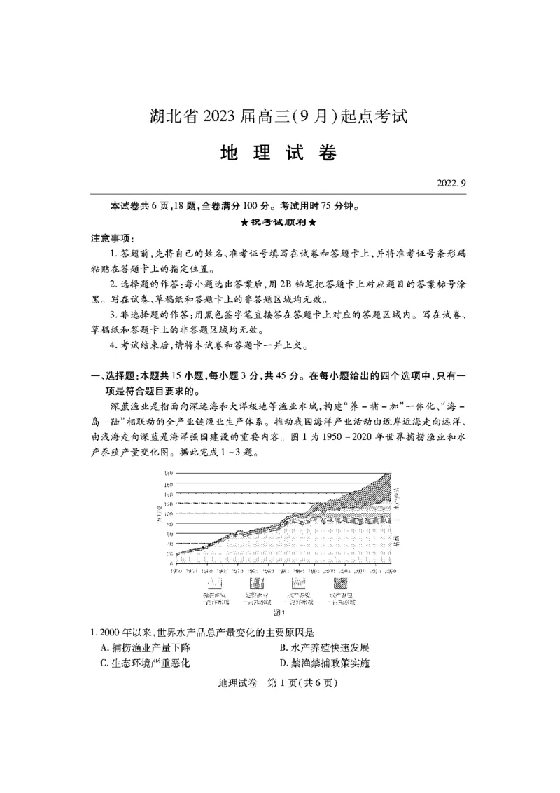 地理_9.2025地理总复习_2023年新高考复习资料_3地理高考模拟题_新高考_2023湖北高三新起点联考地理