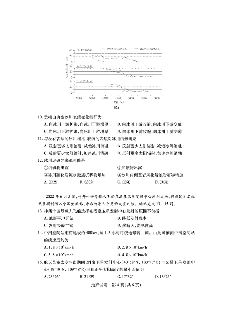 地理_9.2025地理总复习_2023年新高考复习资料_3地理高考模拟题_新高考_2023湖北高三新起点联考地理