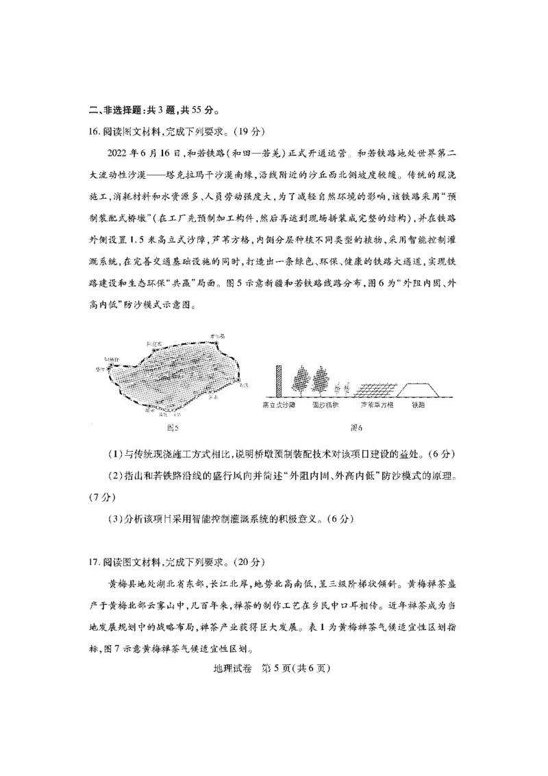 地理_9.2025地理总复习_2023年新高考复习资料_3地理高考模拟题_新高考_2023湖北高三新起点联考地理