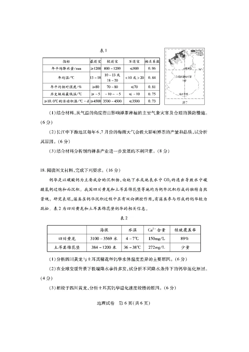 地理_9.2025地理总复习_2023年新高考复习资料_3地理高考模拟题_新高考_2023湖北高三新起点联考地理