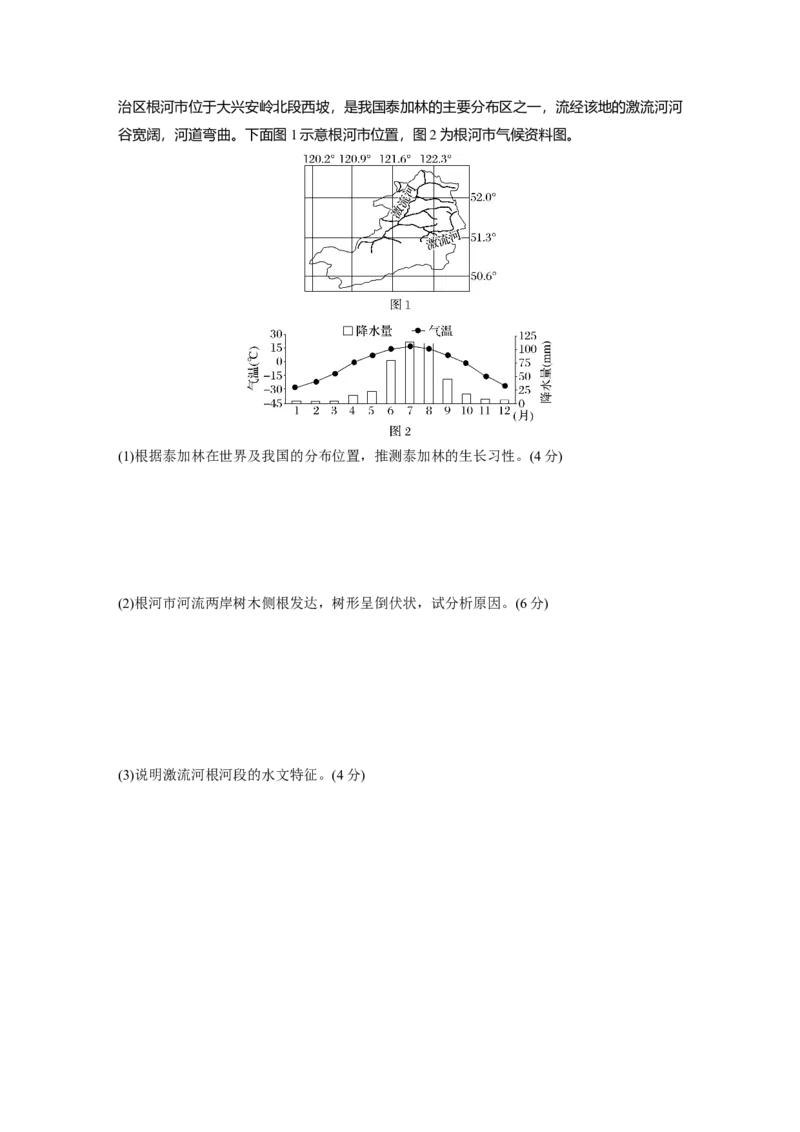 第一部分　第六章　第1讲　训练35　植被_9.2025地理总复习_2024年新高考资料_1.2024一轮复习_2024年高考地理一轮复习讲义（新人教版）_学生版在此文件夹_一轮复习89练_第一部分　自然地理