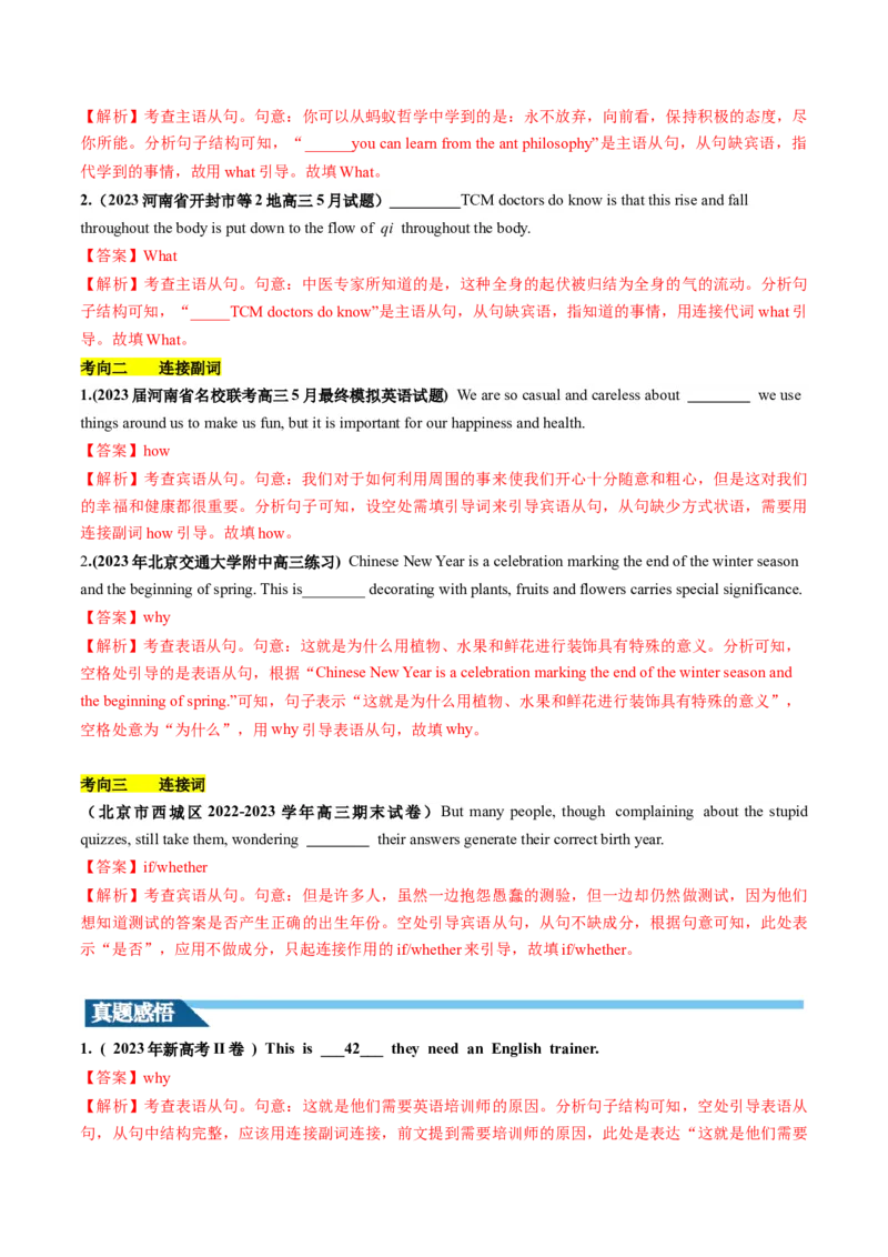 第12讲名词性从句（讲义）-2024年高考英语一轮复习讲练测（新教材新高考）（解析版）_3.2025英语总复习_2024年新高考资料_1.2024一轮复习_2024年高考英语一轮复习讲练测（新教材新高考）