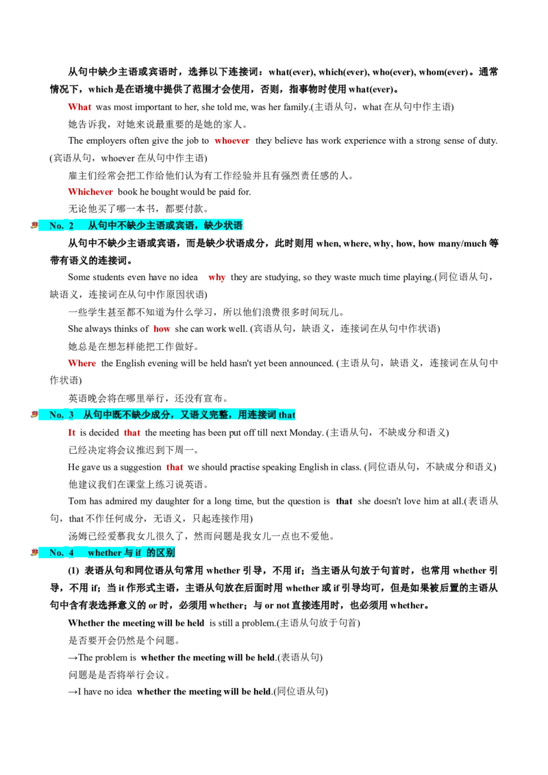 第12讲名词性从句（讲义）-2024年高考英语一轮复习讲练测（新教材新高考）（解析版）_3.2025英语总复习_2024年新高考资料_1.2024一轮复习_2024年高考英语一轮复习讲练测（新教材新高考）