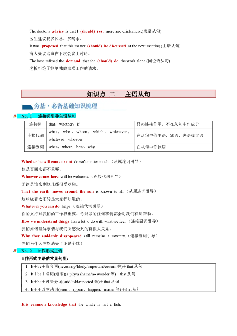 第12讲名词性从句（讲义）-2024年高考英语一轮复习讲练测（新教材新高考）（解析版）_3.2025英语总复习_2024年新高考资料_1.2024一轮复习_2024年高考英语一轮复习讲练测（新教材新高考）