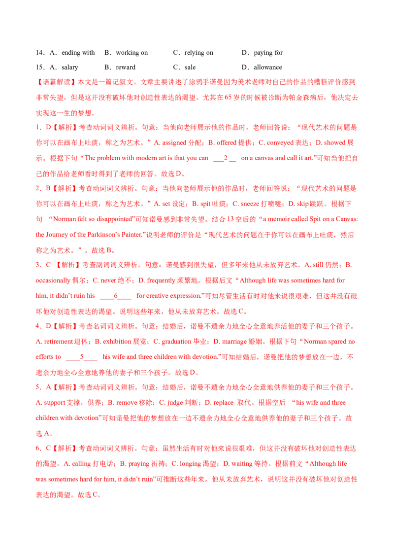 第18讲完形填空记叙文（新高考15空）（练）-2023年高考英语一轮复习讲练测（全国通用）（解析版）_3.2025英语总复习_赠品通用版（老高考）复习资料_一轮复习