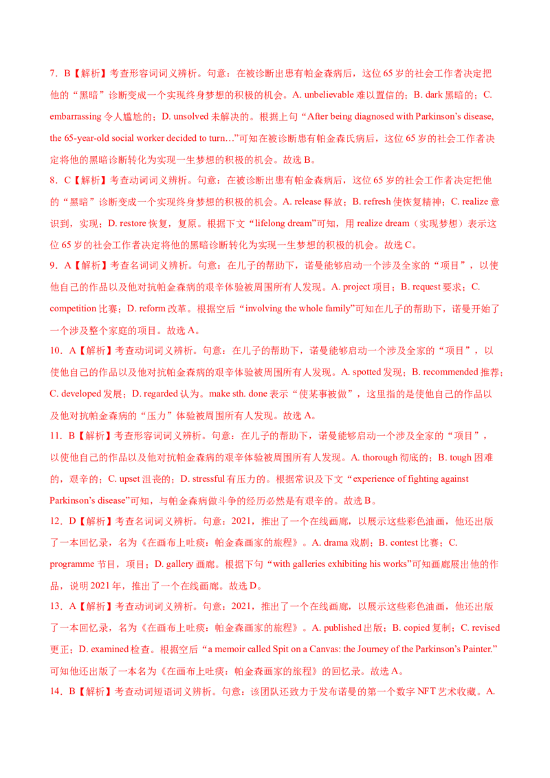 第18讲完形填空记叙文（新高考15空）（练）-2023年高考英语一轮复习讲练测（全国通用）（解析版）_3.2025英语总复习_赠品通用版（老高考）复习资料_一轮复习