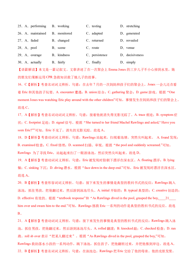 第18讲完形填空记叙文（新高考15空）（练）-2023年高考英语一轮复习讲练测（全国通用）（解析版）_3.2025英语总复习_赠品通用版（老高考）复习资料_一轮复习