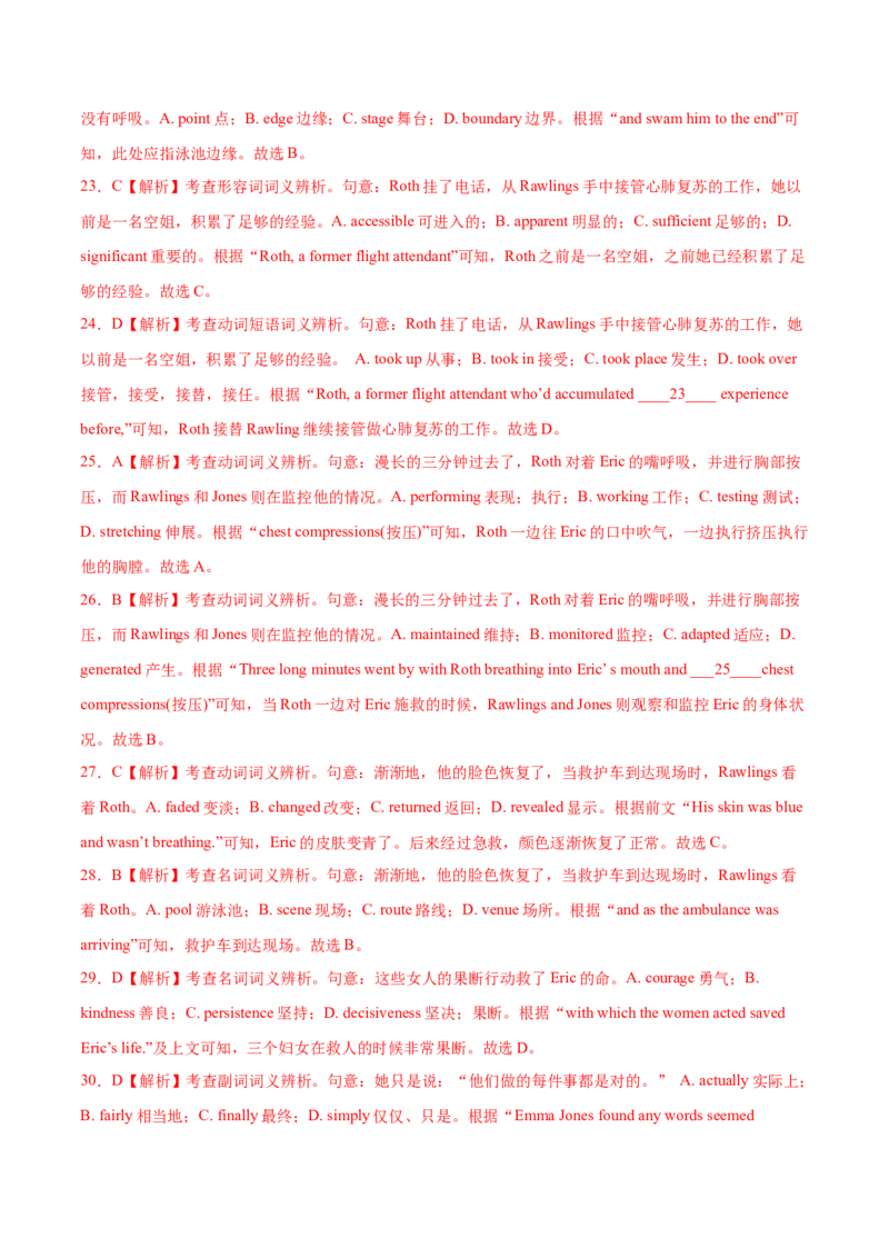 第18讲完形填空记叙文（新高考15空）（练）-2023年高考英语一轮复习讲练测（全国通用）（解析版）_3.2025英语总复习_赠品通用版（老高考）复习资料_一轮复习