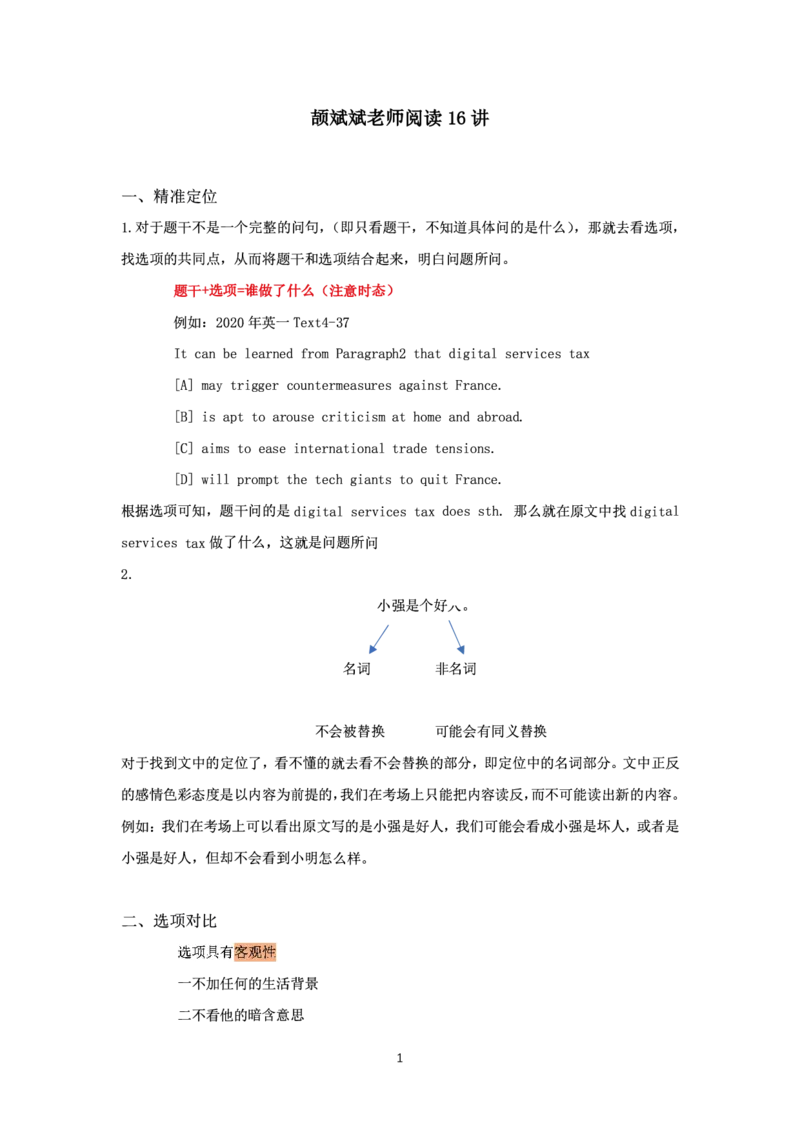 颉斌斌阅读16讲笔记_考研_英语_06.颉斌斌_25颉斌斌《阅读16讲》笔记