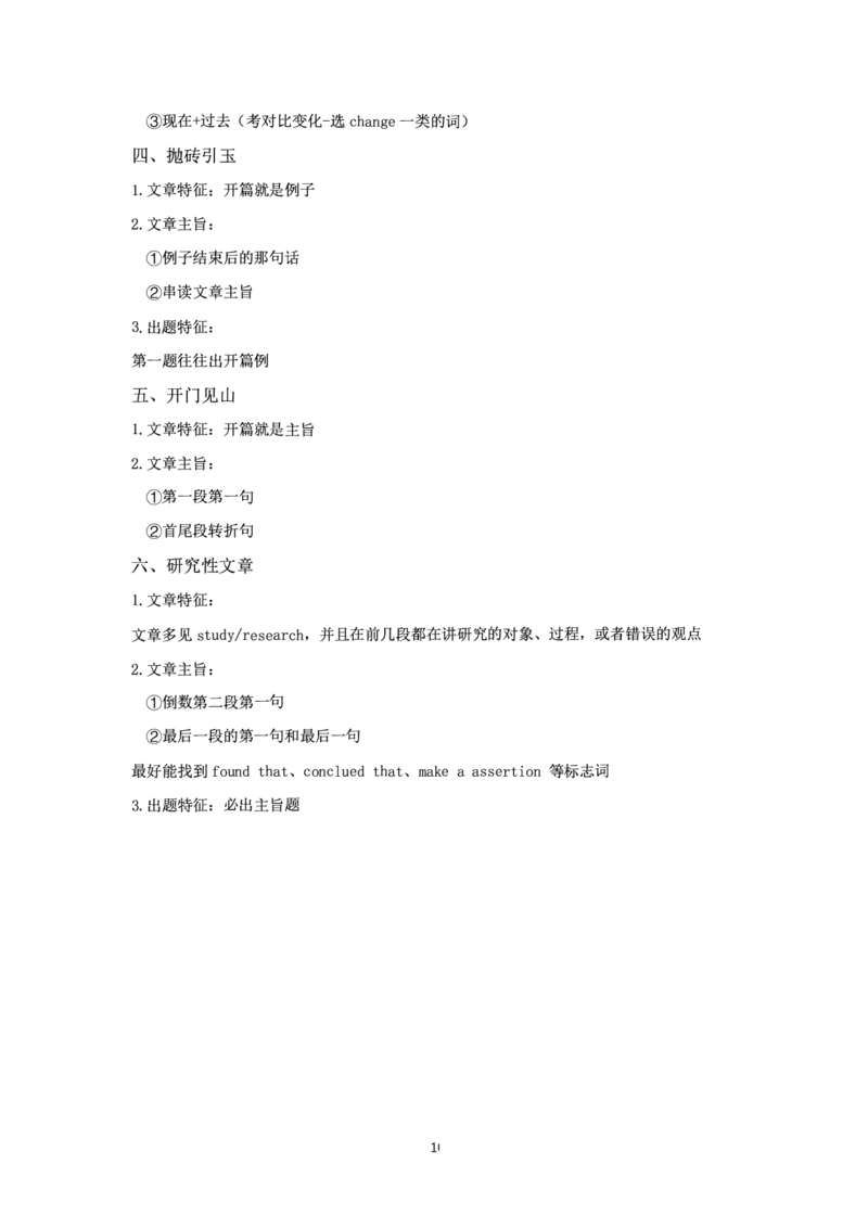 颉斌斌阅读16讲笔记_考研_英语_06.颉斌斌_25颉斌斌《阅读16讲》笔记