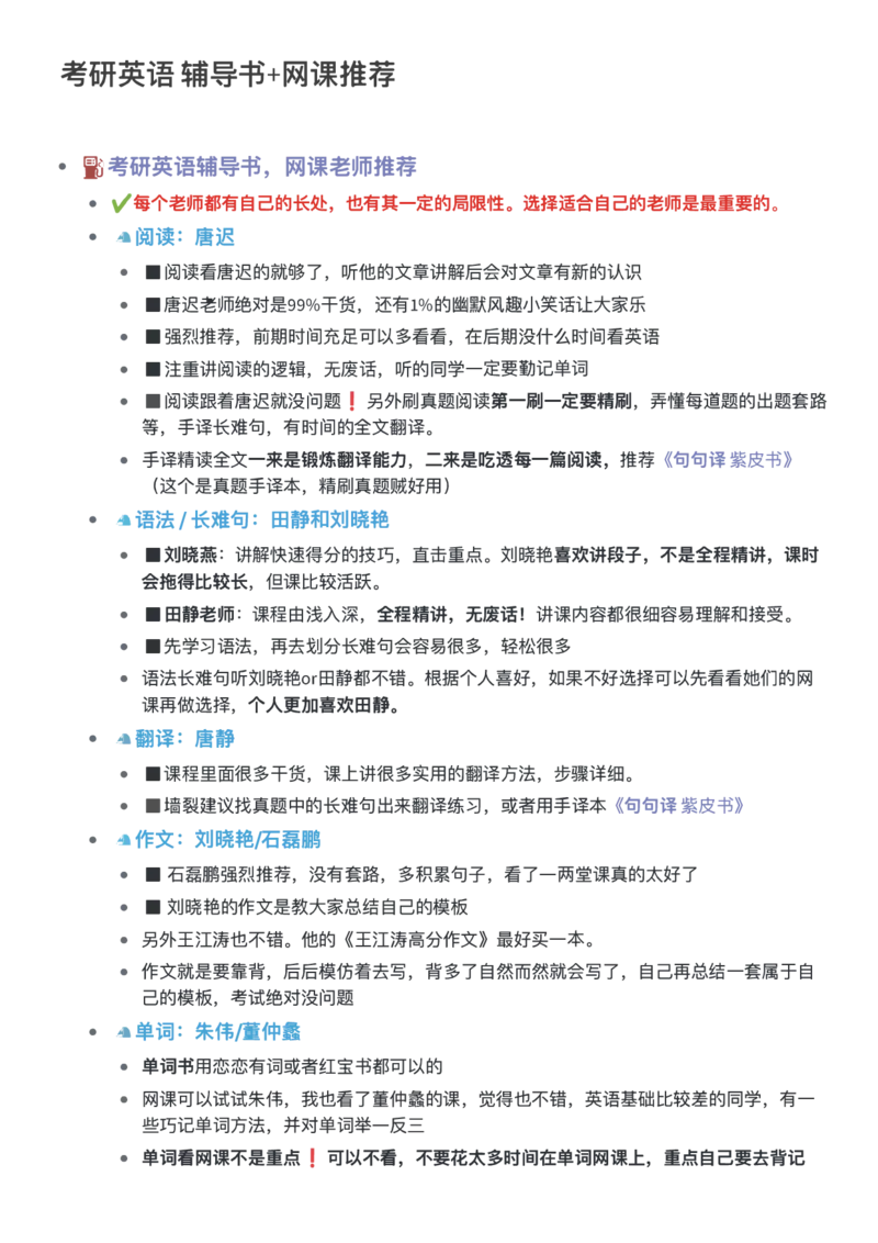 颉斌斌阅读16讲笔记_考研_英语_06.颉斌斌_25颉斌斌《阅读16讲》笔记