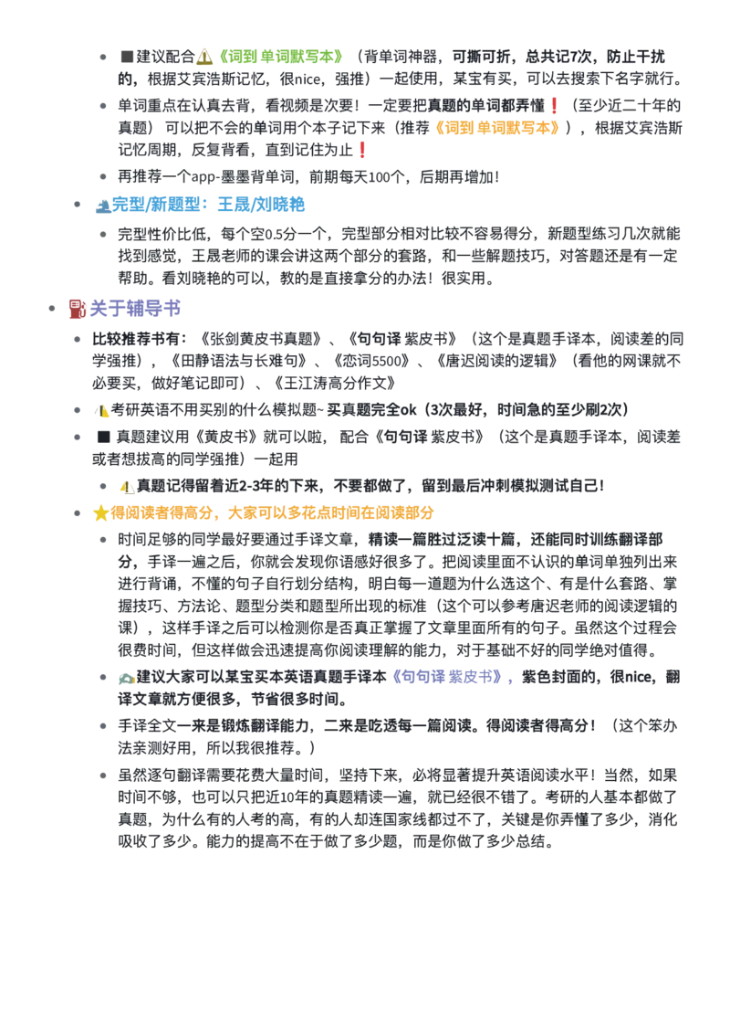 颉斌斌阅读16讲笔记_考研_英语_06.颉斌斌_25颉斌斌《阅读16讲》笔记