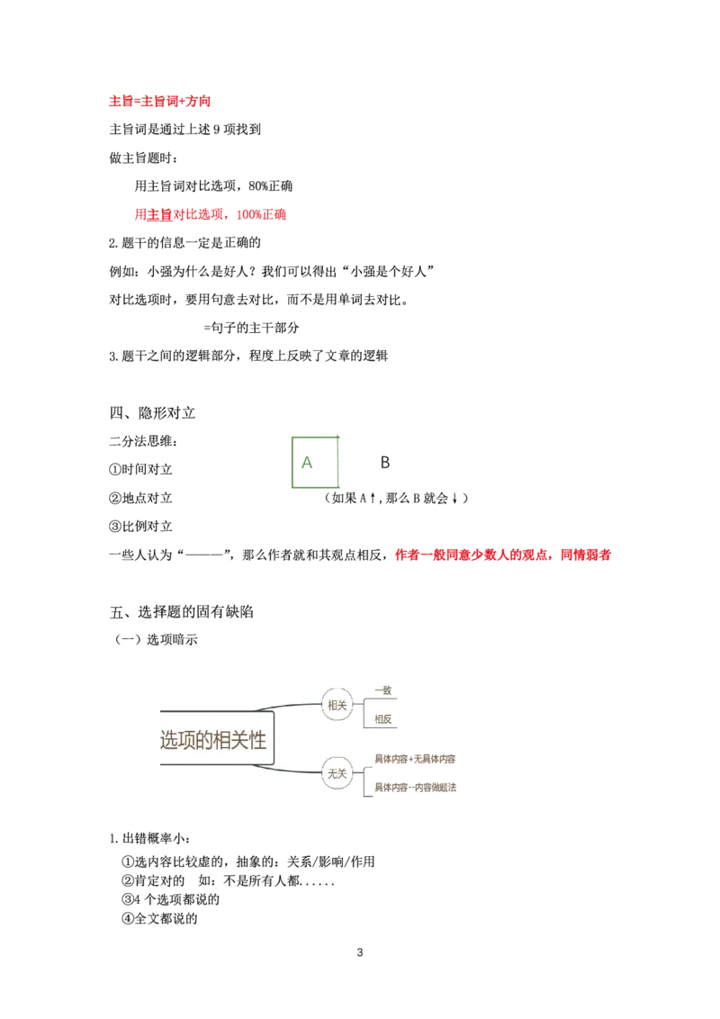 颉斌斌阅读16讲笔记_考研_英语_06.颉斌斌_25颉斌斌《阅读16讲》笔记