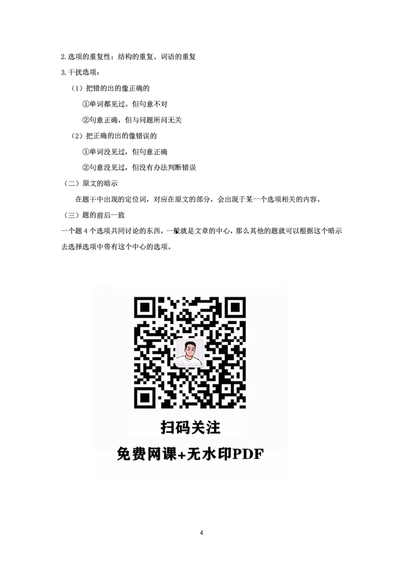 颉斌斌阅读16讲笔记_考研_英语_06.颉斌斌_25颉斌斌《阅读16讲》笔记