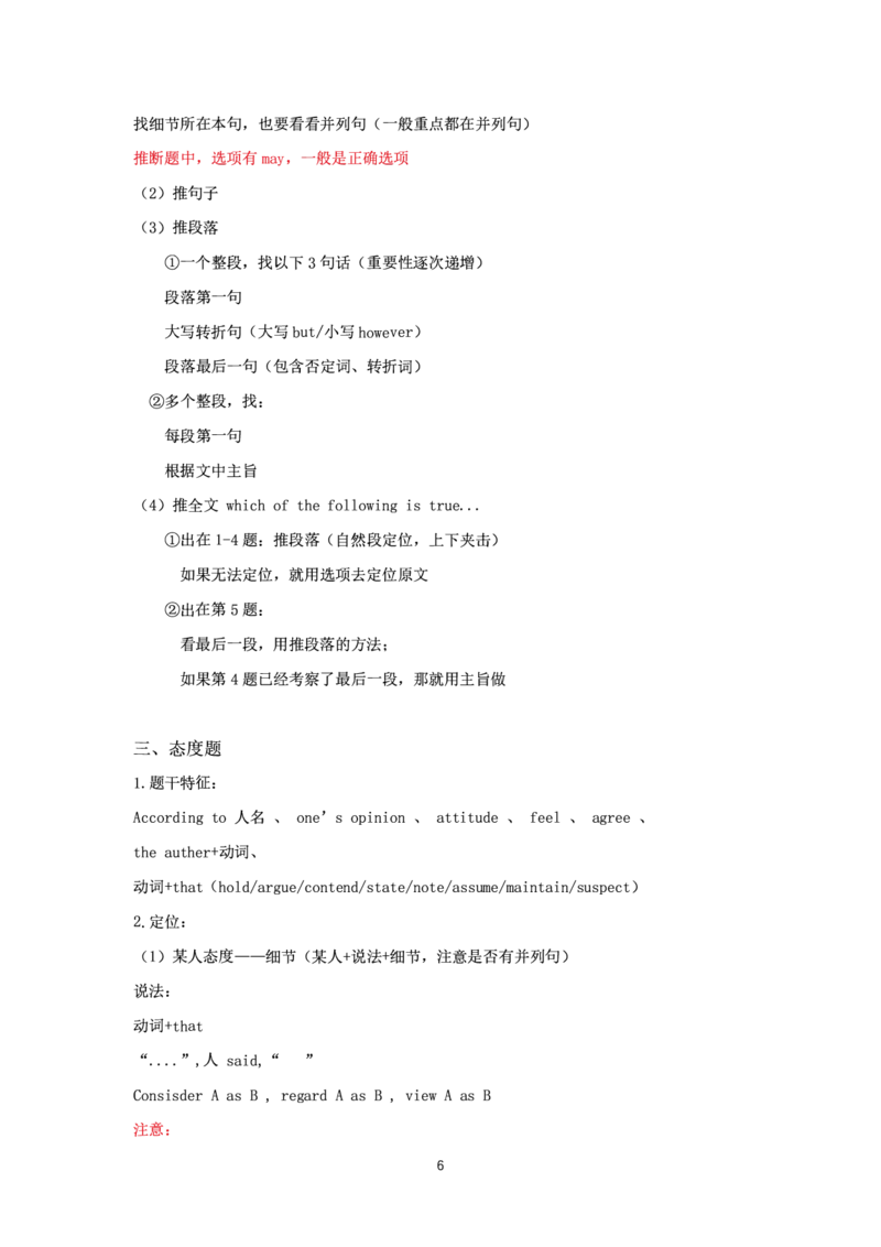 颉斌斌阅读16讲笔记_考研_英语_06.颉斌斌_25颉斌斌《阅读16讲》笔记