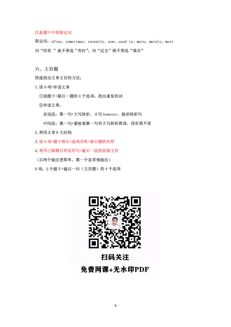 颉斌斌阅读16讲笔记_考研_英语_06.颉斌斌_25颉斌斌《阅读16讲》笔记