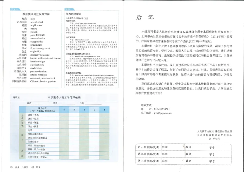 MX-M2608N_20161223_082832_022(1)_教资初高中_教资面试2025教资面试备考资料合集_教资面试资料合集_2025教资面试资料_25上教资面试-小学资料包_20教材：全册_初中_初中美术_初中部编版
