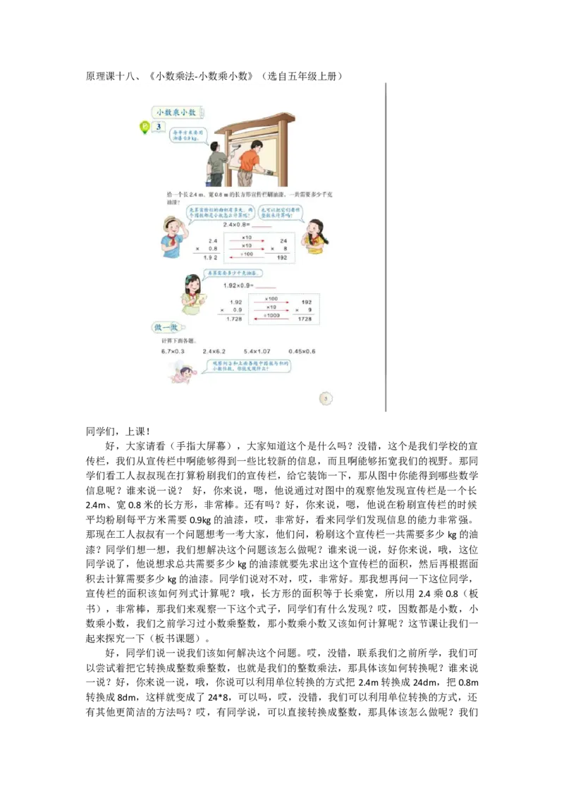 原理18小数乘小数_教资初高中_教资面试2025教资面试备考资料合集_教资面试资料合集_2025教资面试资料_25上教资面试中学合集_教资面试逐字稿_小学数学面试试讲稿180篇