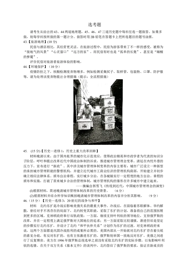 河南省南阳市2022-2023学年高三上学期1月期末文综试题_9.2025地理总复习_地理高考模拟题_老高考_2023年