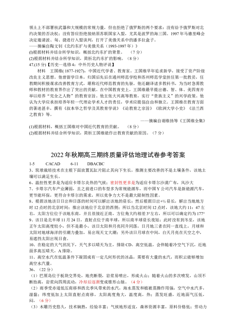 河南省南阳市2022-2023学年高三上学期1月期末文综试题_9.2025地理总复习_地理高考模拟题_老高考_2023年