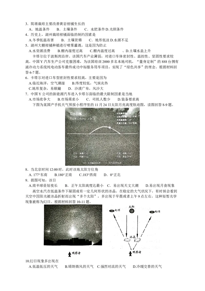 河南省南阳市2022-2023学年高三上学期1月期末文综试题_9.2025地理总复习_地理高考模拟题_老高考_2023年