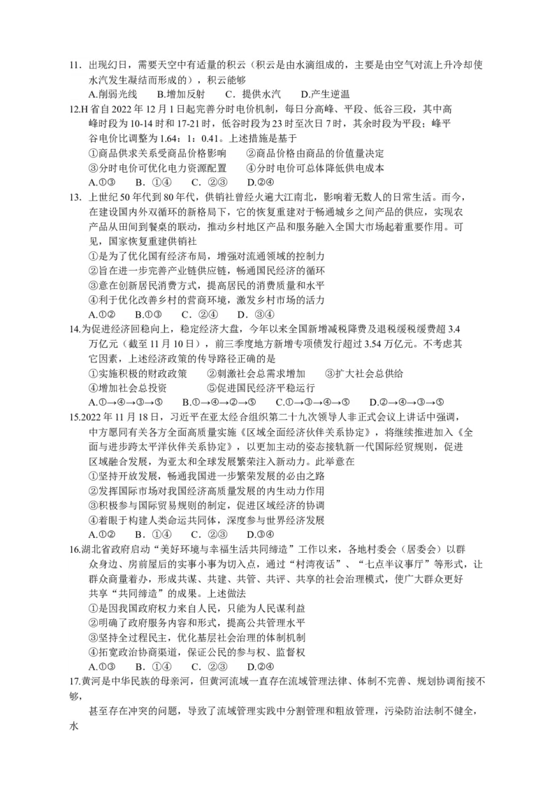 河南省南阳市2022-2023学年高三上学期1月期末文综试题_9.2025地理总复习_地理高考模拟题_老高考_2023年