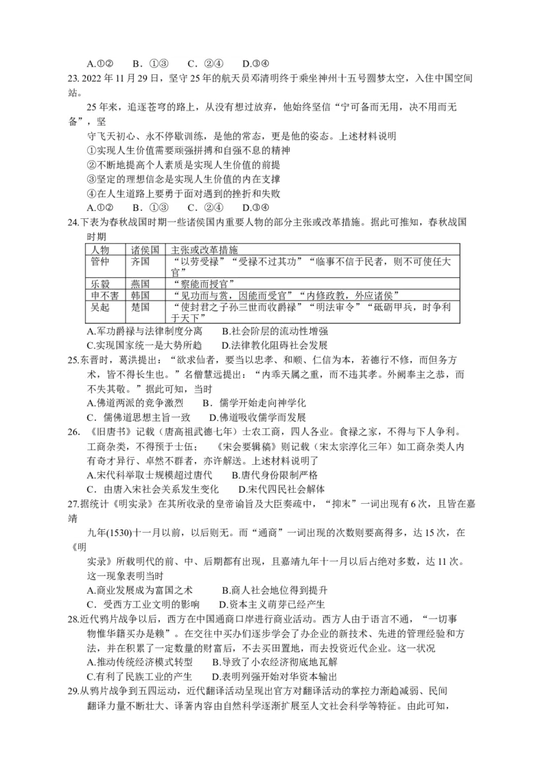 河南省南阳市2022-2023学年高三上学期1月期末文综试题_9.2025地理总复习_地理高考模拟题_老高考_2023年