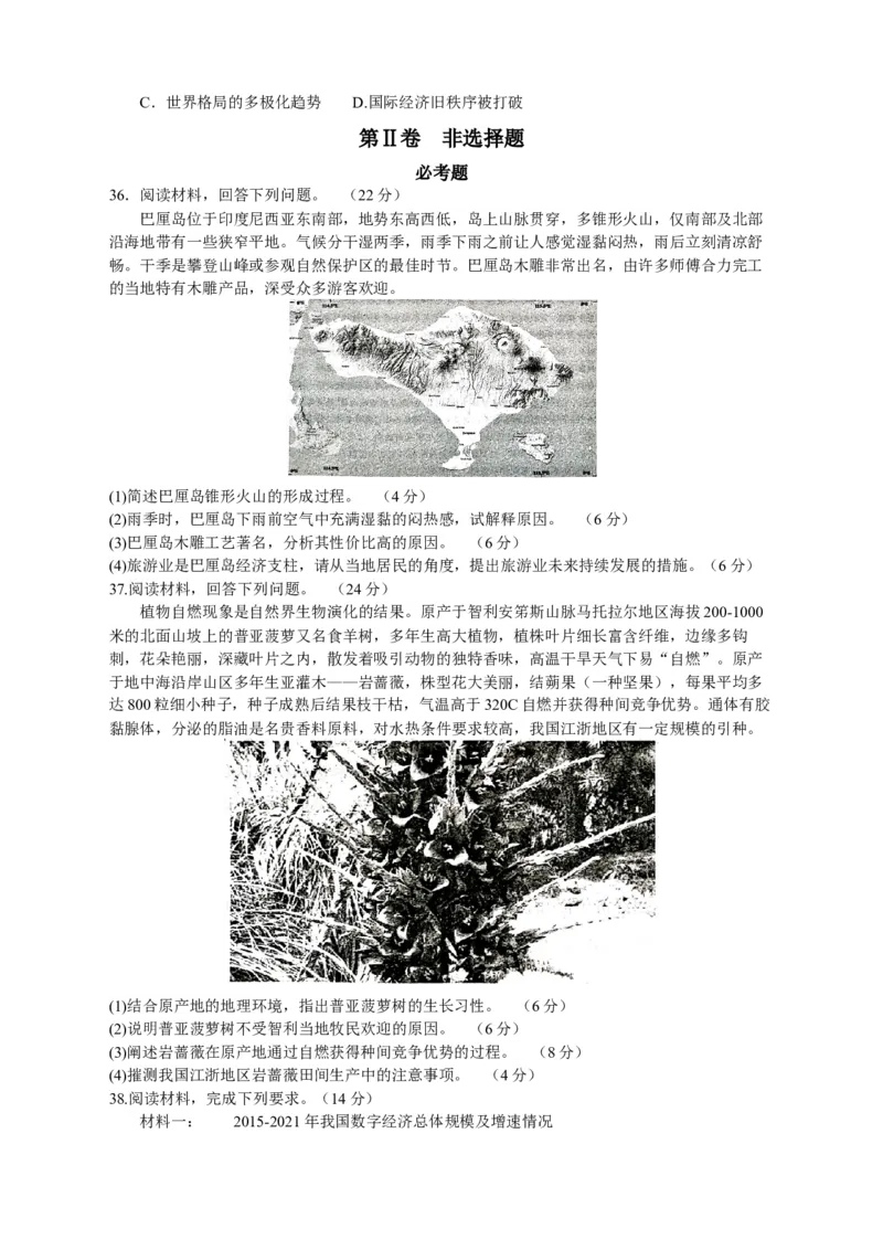 河南省南阳市2022-2023学年高三上学期1月期末文综试题_9.2025地理总复习_地理高考模拟题_老高考_2023年