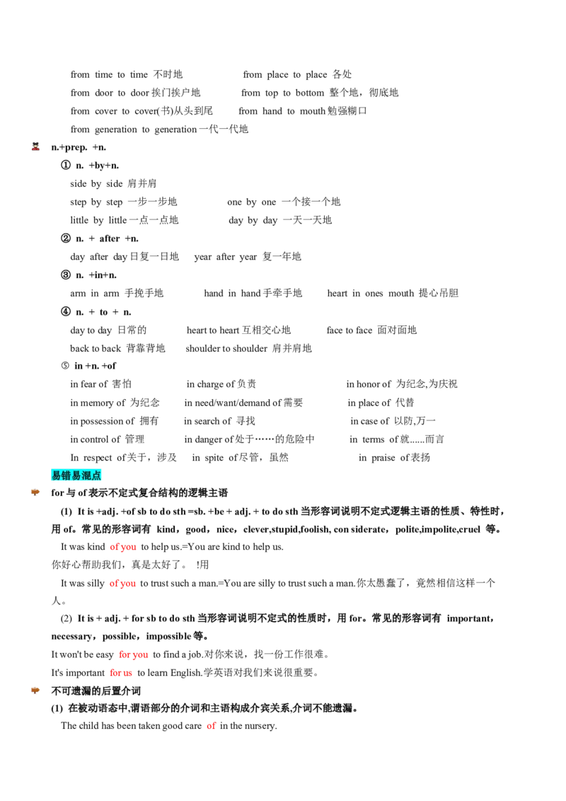 第03讲介词（讲义）-2024年高考英语一轮复习讲练测（新教材新高考）（解析版）_3.2025英语总复习_2024年新高考资料_1.2024一轮复习_2024年高考英语一轮复习讲练测（新教材新高考）