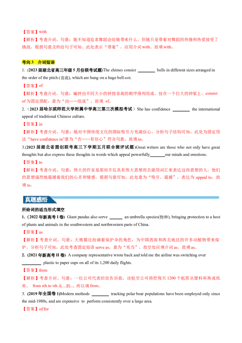 第03讲介词（讲义）-2024年高考英语一轮复习讲练测（新教材新高考）（解析版）_3.2025英语总复习_2024年新高考资料_1.2024一轮复习_2024年高考英语一轮复习讲练测（新教材新高考）