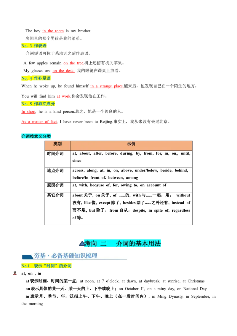 第03讲介词（讲义）-2024年高考英语一轮复习讲练测（新教材新高考）（解析版）_3.2025英语总复习_2024年新高考资料_1.2024一轮复习_2024年高考英语一轮复习讲练测（新教材新高考）