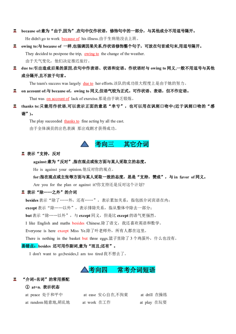第03讲介词（讲义）-2024年高考英语一轮复习讲练测（新教材新高考）（解析版）_3.2025英语总复习_2024年新高考资料_1.2024一轮复习_2024年高考英语一轮复习讲练测（新教材新高考）