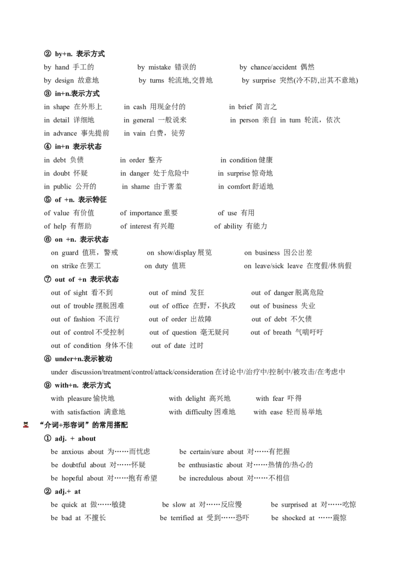 第03讲介词（讲义）-2024年高考英语一轮复习讲练测（新教材新高考）（解析版）_3.2025英语总复习_2024年新高考资料_1.2024一轮复习_2024年高考英语一轮复习讲练测（新教材新高考）