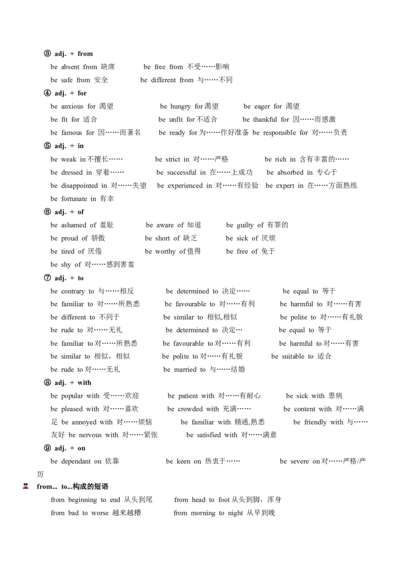第03讲介词（讲义）-2024年高考英语一轮复习讲练测（新教材新高考）（解析版）_3.2025英语总复习_2024年新高考资料_1.2024一轮复习_2024年高考英语一轮复习讲练测（新教材新高考）