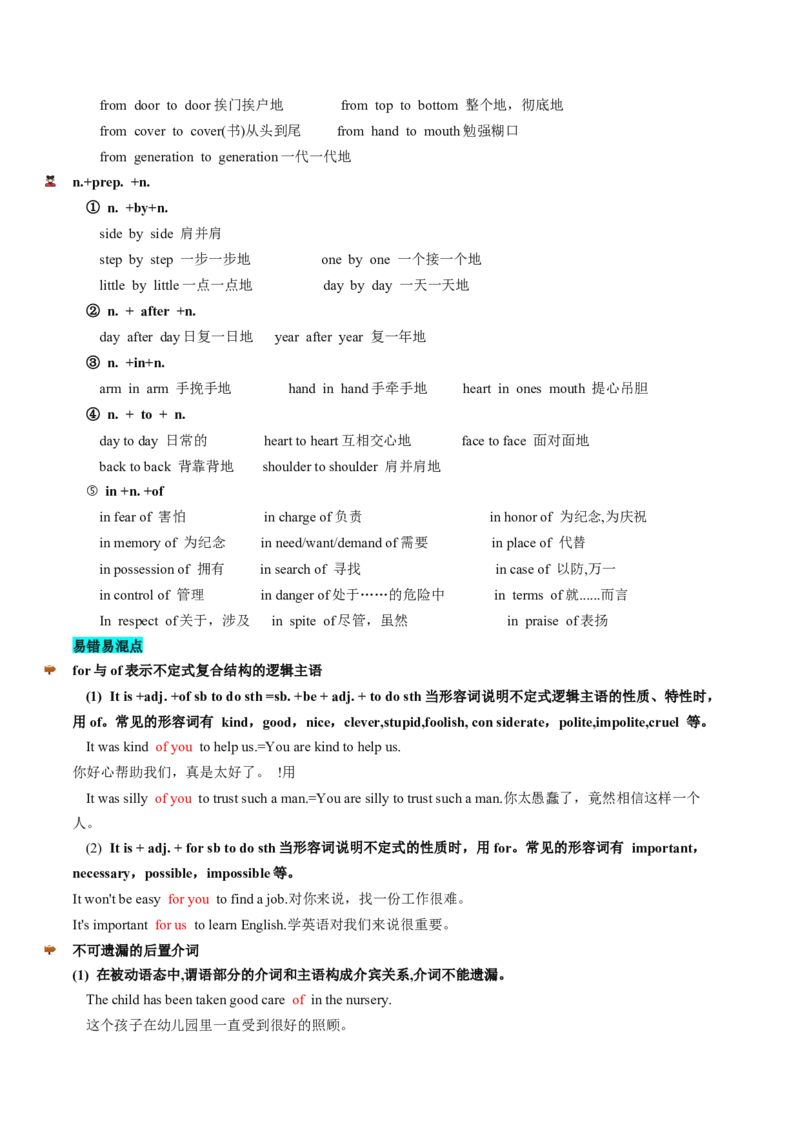 第03讲介词（讲义）-2024年高考英语一轮复习讲练测（新教材新高考）（原卷版）_3.2025英语总复习_2024年新高考资料_1.2024一轮复习_2024年高考英语一轮复习讲练测（新教材新高考）