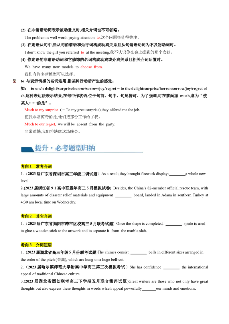 第03讲介词（讲义）-2024年高考英语一轮复习讲练测（新教材新高考）（原卷版）_3.2025英语总复习_2024年新高考资料_1.2024一轮复习_2024年高考英语一轮复习讲练测（新教材新高考）