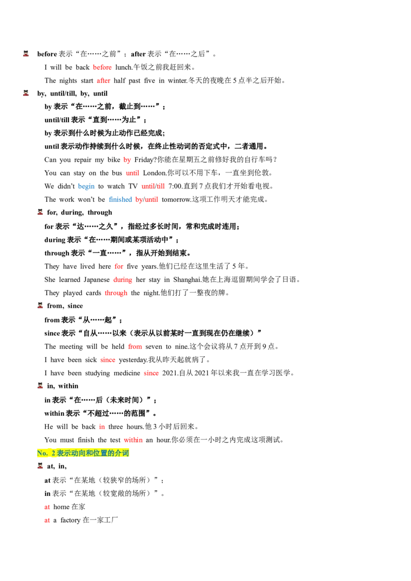 第03讲介词（讲义）-2024年高考英语一轮复习讲练测（新教材新高考）（原卷版）_3.2025英语总复习_2024年新高考资料_1.2024一轮复习_2024年高考英语一轮复习讲练测（新教材新高考）