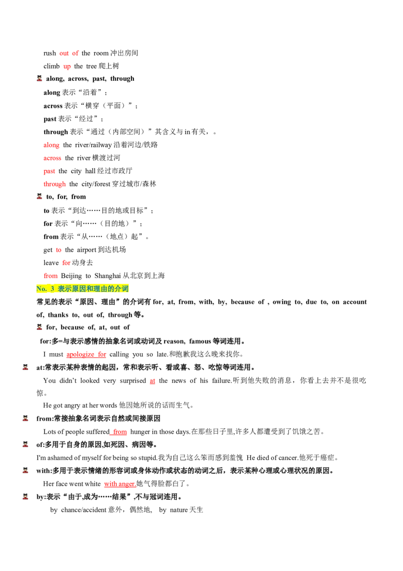 第03讲介词（讲义）-2024年高考英语一轮复习讲练测（新教材新高考）（原卷版）_3.2025英语总复习_2024年新高考资料_1.2024一轮复习_2024年高考英语一轮复习讲练测（新教材新高考）