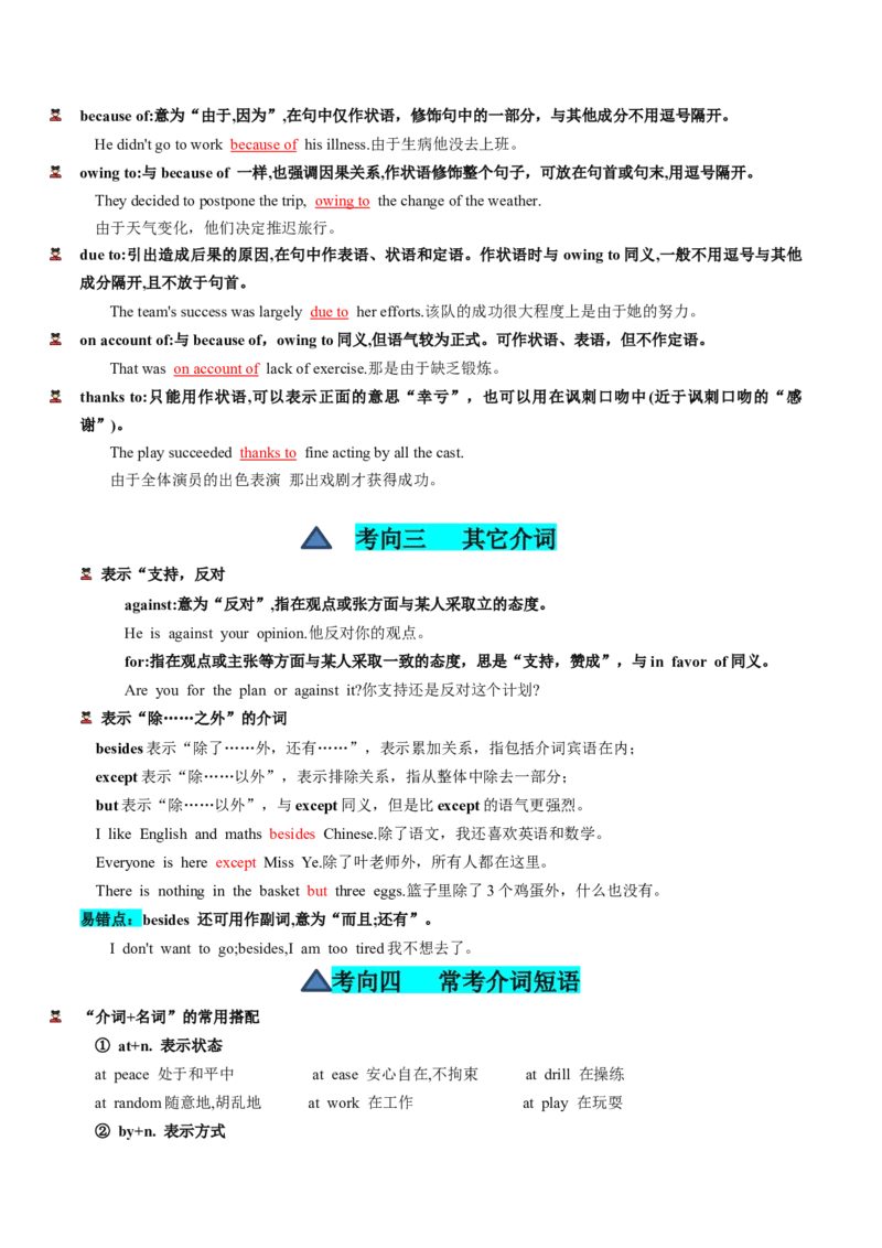 第03讲介词（讲义）-2024年高考英语一轮复习讲练测（新教材新高考）（原卷版）_3.2025英语总复习_2024年新高考资料_1.2024一轮复习_2024年高考英语一轮复习讲练测（新教材新高考）