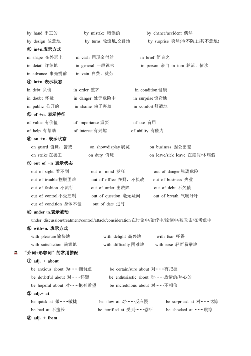 第03讲介词（讲义）-2024年高考英语一轮复习讲练测（新教材新高考）（原卷版）_3.2025英语总复习_2024年新高考资料_1.2024一轮复习_2024年高考英语一轮复习讲练测（新教材新高考）