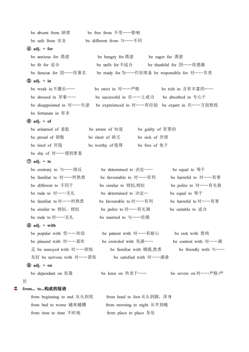 第03讲介词（讲义）-2024年高考英语一轮复习讲练测（新教材新高考）（原卷版）_3.2025英语总复习_2024年新高考资料_1.2024一轮复习_2024年高考英语一轮复习讲练测（新教材新高考）