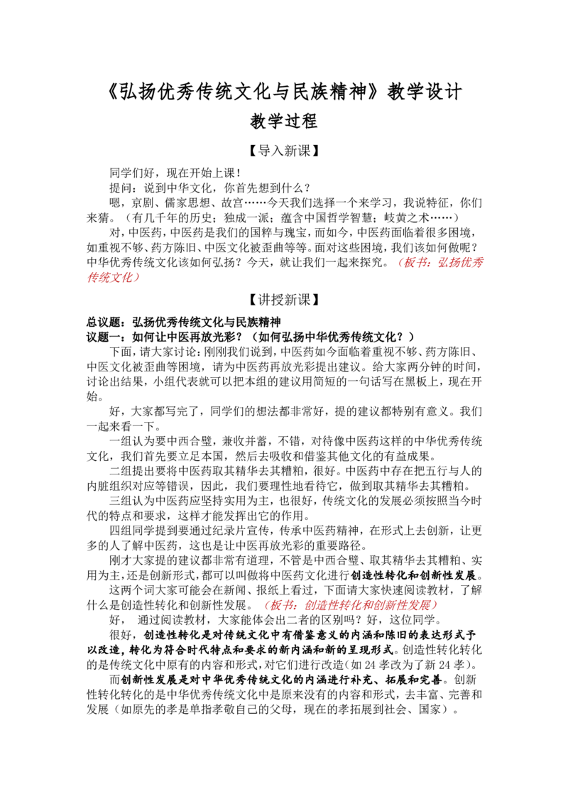 7.3弘扬中华优秀传统文化与民族精神_教资初高中_教资面试2025教资面试备考资料合集_教资面试资料合集_2025教资面试资料_25上教资面试中学合集_教资面试逐字稿_部编版逐字稿（详版）