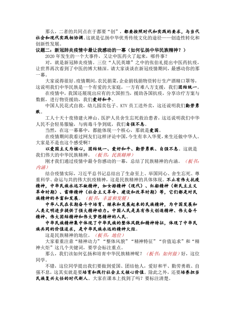 7.3弘扬中华优秀传统文化与民族精神_教资初高中_教资面试2025教资面试备考资料合集_教资面试资料合集_2025教资面试资料_25上教资面试中学合集_教资面试逐字稿_部编版逐字稿（详版）