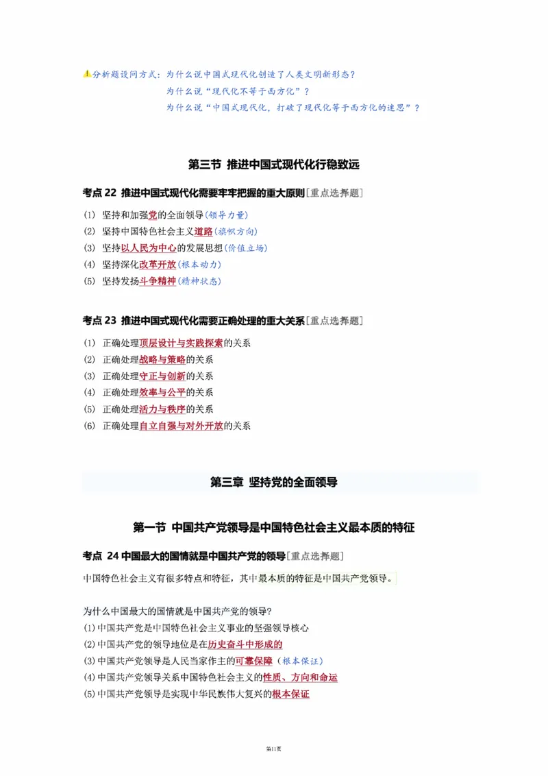 25徐涛强化班笔记-新思想（全）_考研_政治_01.徐涛_25徐涛《强化班》笔记_25徐涛《强化班笔记》-新思想（全）